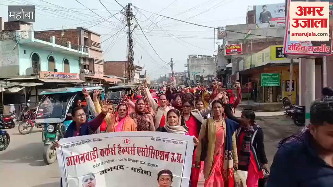 Mahoba: Anganwadi Workers Take to the Streets, Protest with Slogans