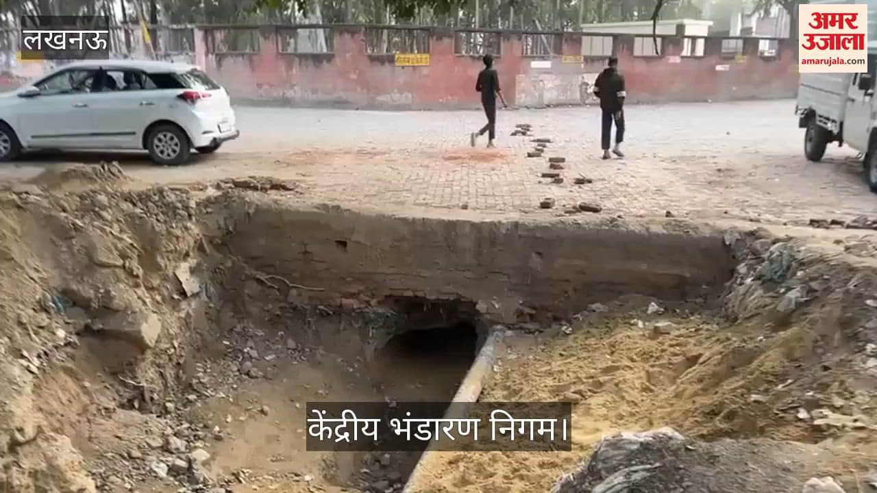 Video: केंद्रीय भंडारण निगम...घटना के तीसरे दिन भी नहीं बंद किया गया सुरंग का गेट, मजदूर की जा चुकी जान