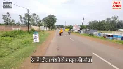 Innocent child dies due to sand dune collapse