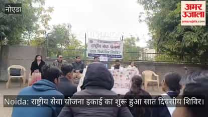 Noida: A seven-day camp of the National Service Scheme unit has begun.