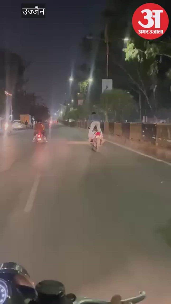 Ujjain News: A young man performed a dangerous stunt while standing on a moving motorcycle.