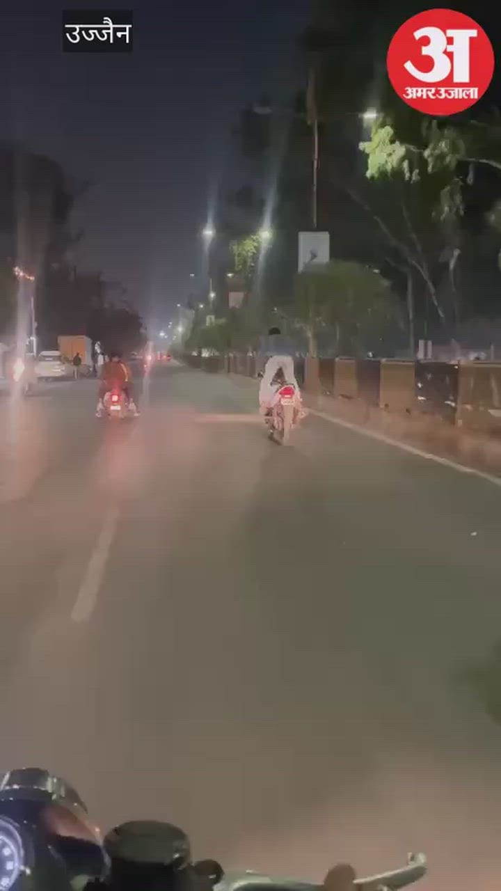 Ujjain News: A young man performed a dangerous stunt while standing on a moving motorcycle.