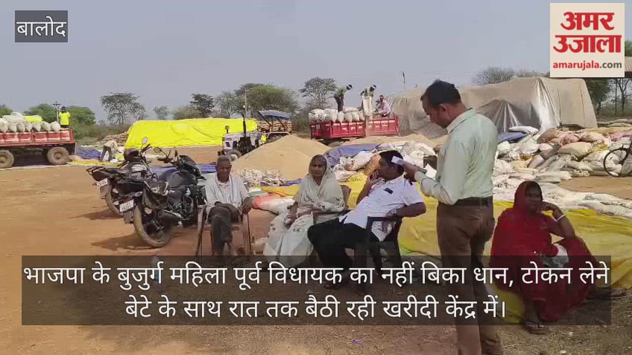 paddy of elderly female former BJP MLA remained unsold