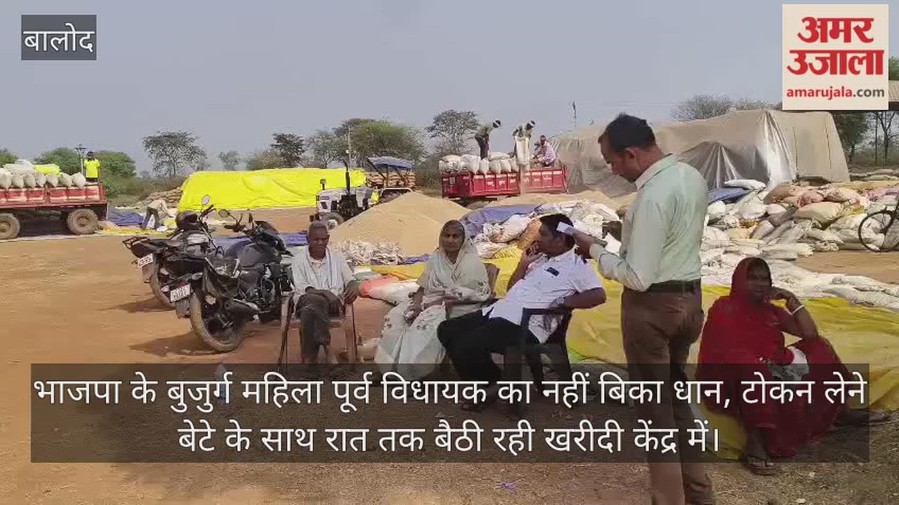 paddy of elderly female former BJP MLA remained unsold
