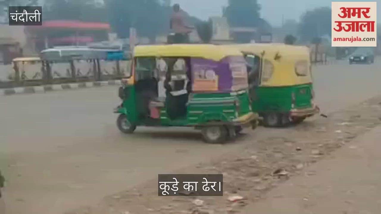 garbage at Padav Chowk in Chandauli has not been removed for 25 days