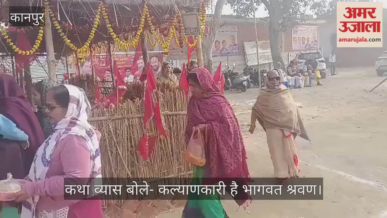 कानपुर: शुक्लागंज में भागवत कथा की धूम, रुक्मिणी विवाह पर मंत्रमुग्ध हुए श्रद्धालु