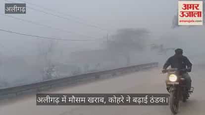 अलीगढ़ में मौसम खराब, कोहरे ने बढ़ाई ठंडक