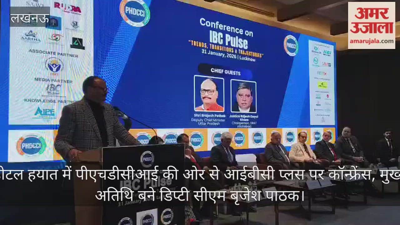 Video: होटल हयात में पीएचडीसीआई की ओर से आईबीसी प्लस पर कॉन्फ्रेंस, मुख्य अतिथि बने डिप्टी सीएम बृजेश पाठक