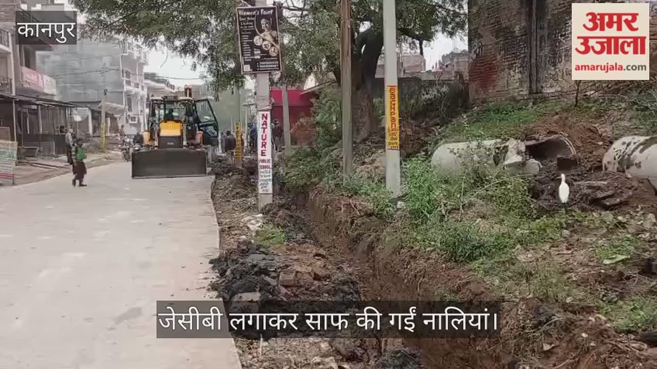 अमर उजाला इम्पैक्ट: दाईपुरवा में चोक नालियों की सफाई शुरू; जेसीबी लेकर उतरे प्रधान, ग्रामीणों ने जताया आभार