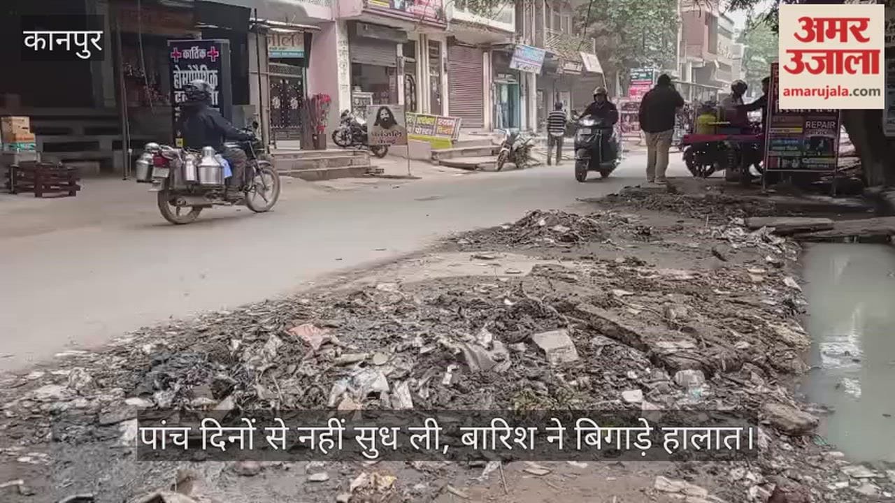 कानपुर: नाली साफ की और सड़क पर छोड़ दी सिल्ट; बारिश के बाद पुराना शिवली रोड पर फिसलन का खतरा