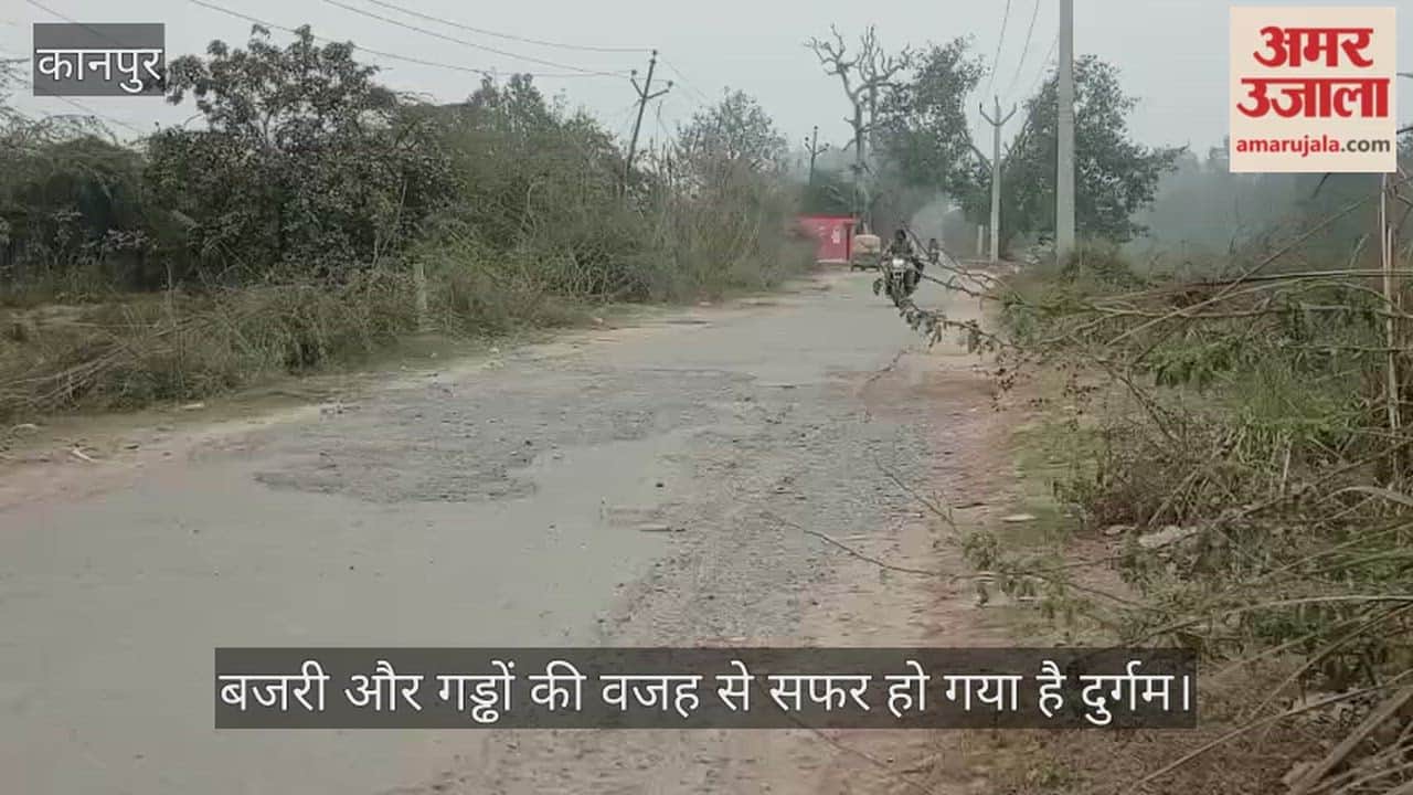 कानपुर में नानकारी एल्डिको सड़क टूटी, बजरी की वजह से हो रही दिक्कतें
