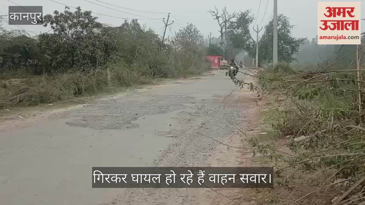 कानपुर: बारासिरोही पनकी रोड सड़क गड्ढों में तब्दील, राहगीरों को हो रही है दिक्कतें