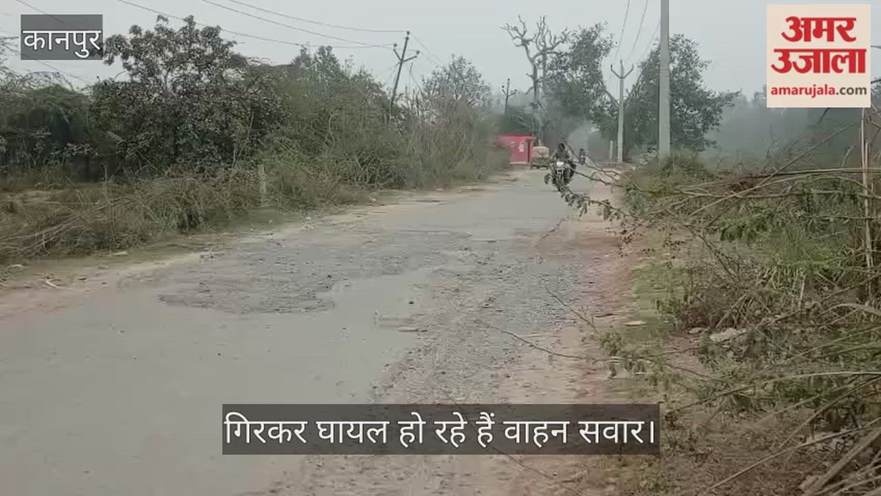 कानपुर: बारासिरोही पनकी रोड सड़क गड्ढों में तब्दील, राहगीरों को हो रही है दिक्कतें