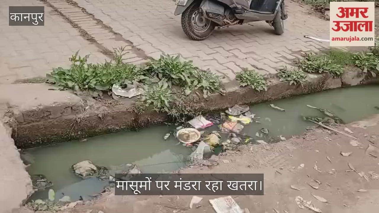 कानपुर: कल्याणपुर में मौत को दावत दे रहा खुला नाला; पुराना शिवली रोड पर डेंजर जोन बना रिहायशी इलाका