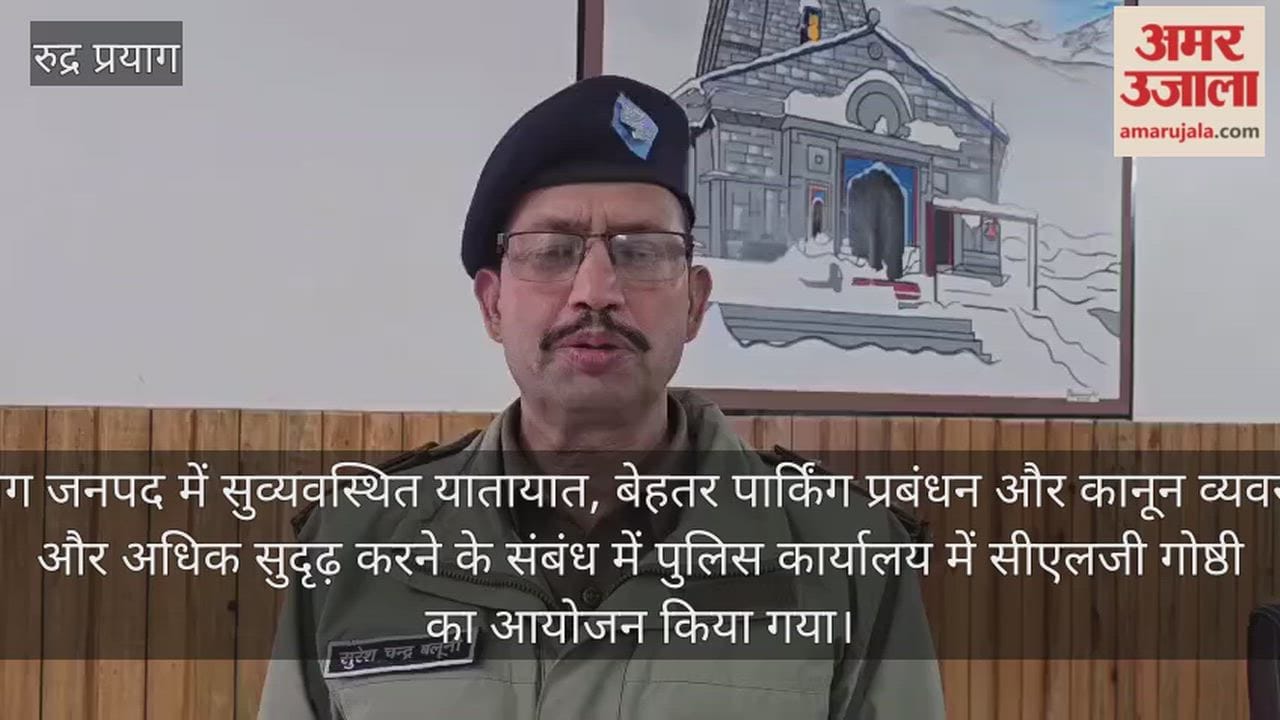 Police held a meeting with public representatives and businessmen Rudraprayag Video News