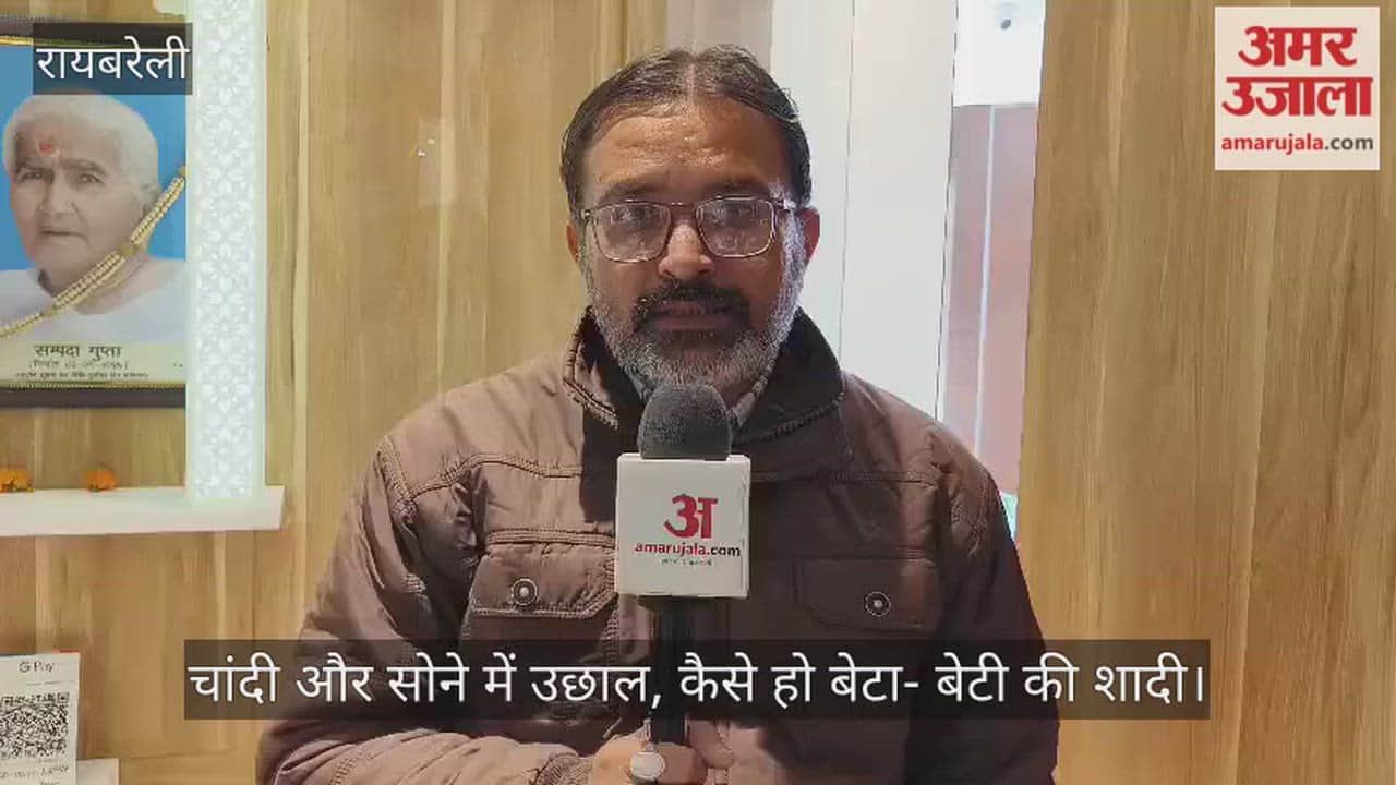 चांदी और सोने में उछाल, कैसे हो बेटा- बेटी की शादी; रायबरेली से ग्राउंड रिपोर्ट