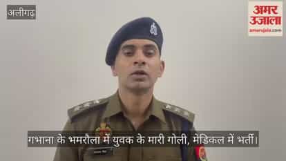 गभाना के भमरौला में युवक के मारी गोली, मेडिकल में भर्ती