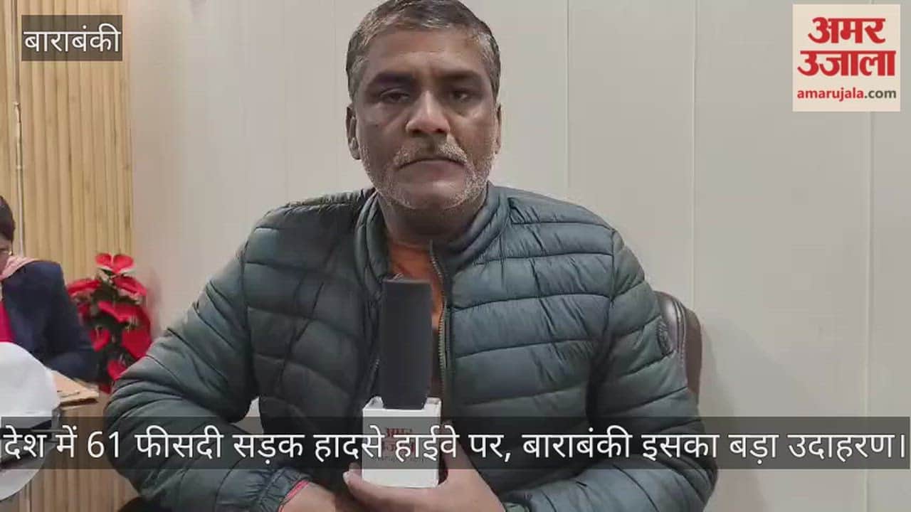 देश में 61 फीसदी सड़क हादसे हाईवे पर, बाराबंकी इसका बड़ा उदाहरण... जिम्मेदार चिंतित