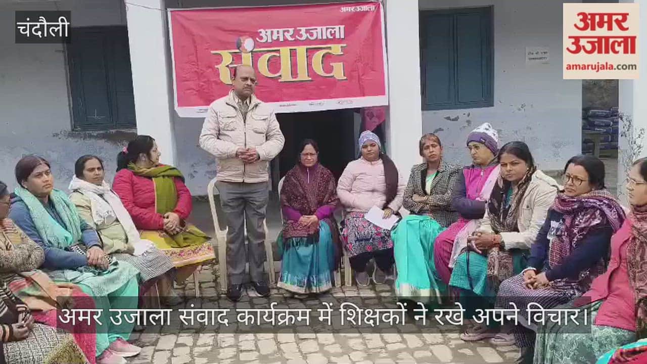 Teachers shared their views at the Amar Ujala dialogue program in chandauli