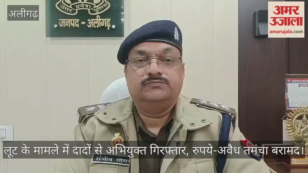 लूट के मामले में दादों से अभियुक्त गिरफ्तार, रुपये-अवैध तमंचा बरामद