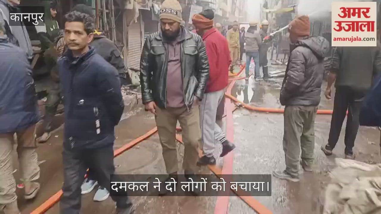कानपुर: मिठाई और बिरयानी समेत तीन दुकानों में लगी भीषण आग