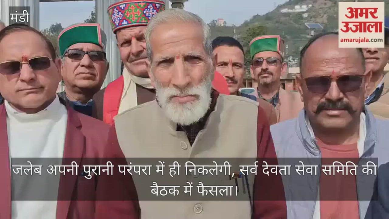 procession will follow its old tradition; this decision was made at the meeting of the Sarva Devta Seva Samiti