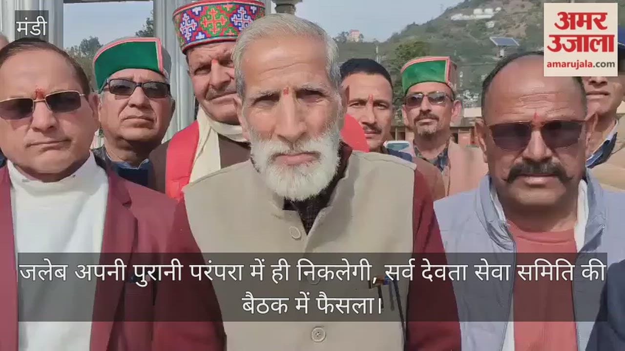 procession will follow its old tradition; this decision was made at the meeting of the Sarva Devta Seva Samiti