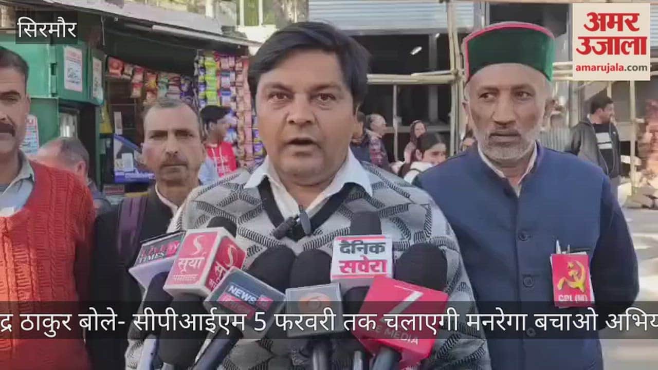 Sirmaur: Rajendra Thakur said that CPI(M) will run a campaign to save MNREGA until February 5th.