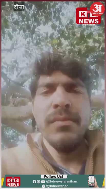 Constable threatens suicide after dowry case is filed  makes serious allegations against wife Dausa