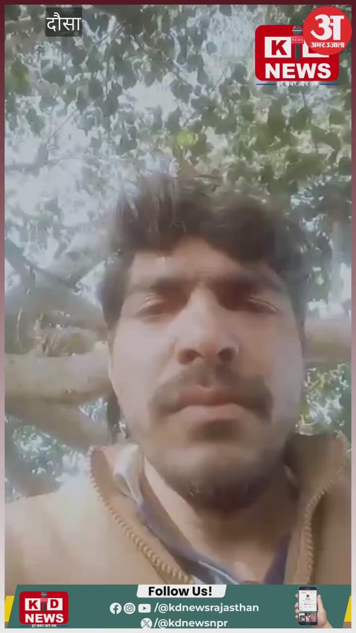 Constable threatens suicide after dowry case is filed  makes serious allegations against wife Dausa