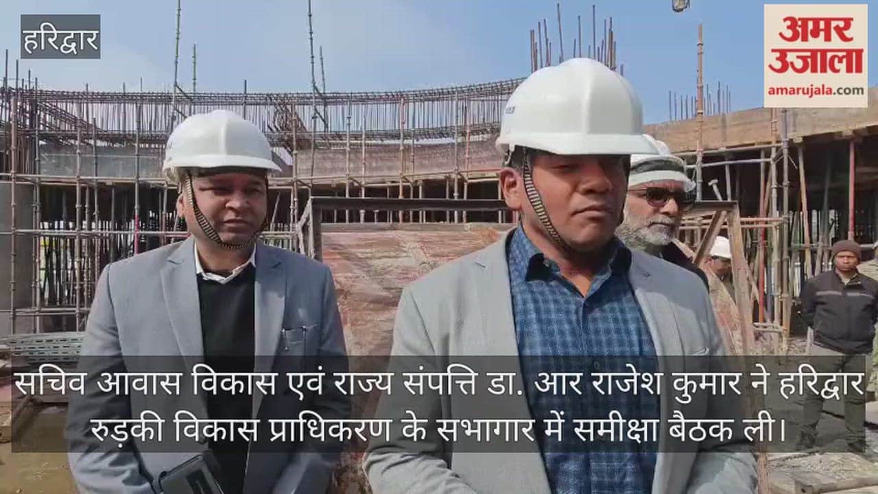 Secretary of Housing Development and State Property held a review meeting Haridwar Video News