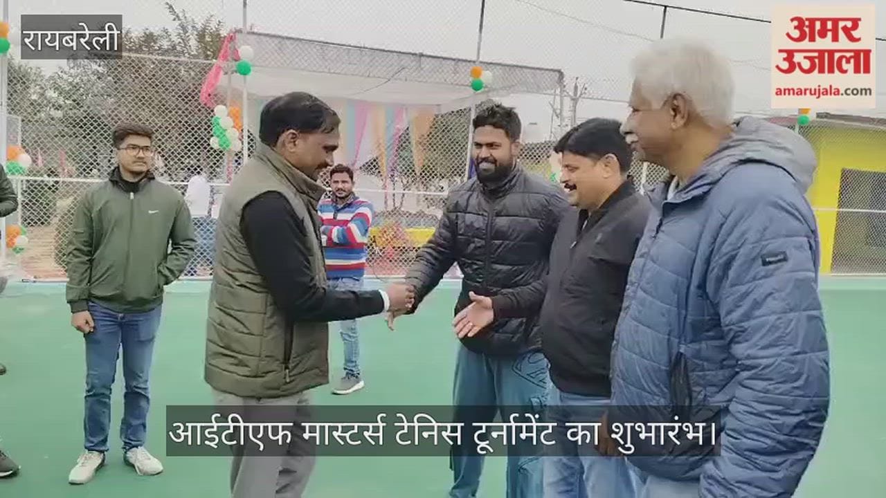 रायबरेली में आईटीएफ मास्टर्स टेनिस टूर्नामेंट का शुभारंभ, देश-विदेश से जुटे खिलाड़ी