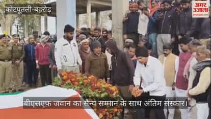 Kotputli-Behror News: BSF ASI given final farewell, villagers gather in Padmada Khurd to pay tribute