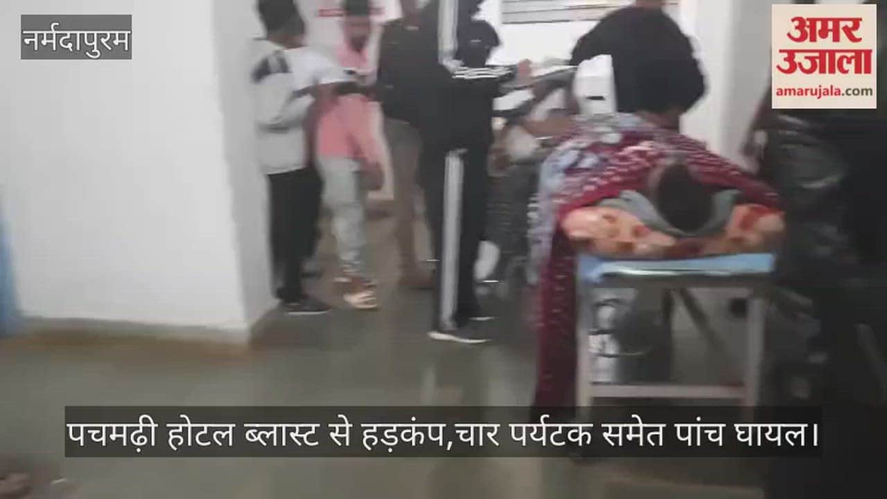 Narmadapuram News: Five people injured in a cylinder blast at a hotel in Pachmarhi.