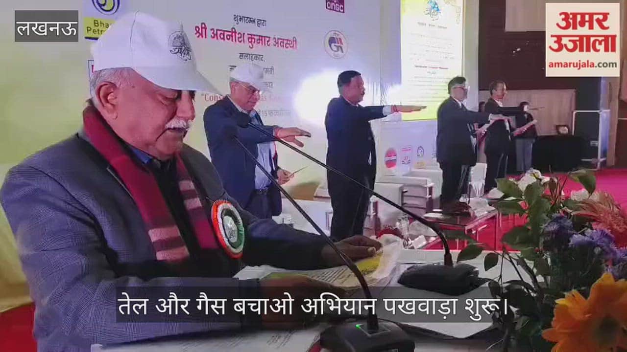 तेल और गैस बचाओ अभियान पखवाड़ा शुरू, लखनऊ में  अवनीश कुमार अवस्थी ने लोगों को दिलाई शपथ