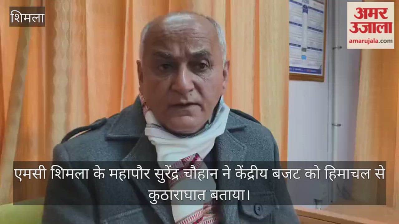 Mayor Surendra Chauhan said,The central budget is a blow to Himachal Pradesh