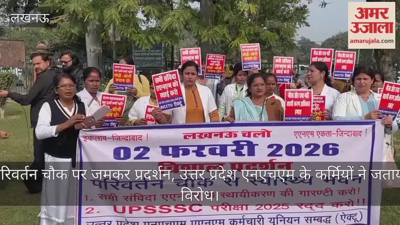 Video: परिवर्तन चौक पर जमकर प्रदर्शन, उत्तर प्रदेश एनएचएम के कर्मियों ने जताया विरोध
