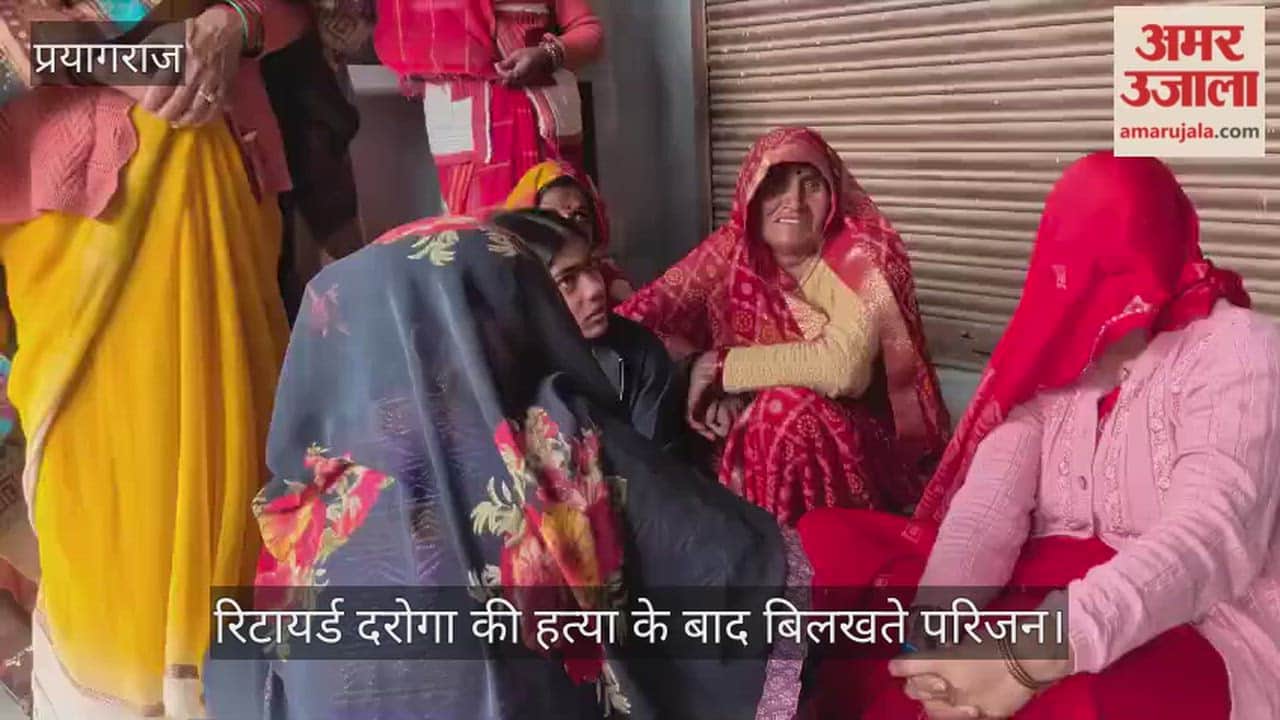 Retired police officer found murdered in Prayagraj, body found lying in a pool of blood on bed