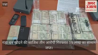 Three Accused Arrested in Buried Treasure Digging Conspiracy