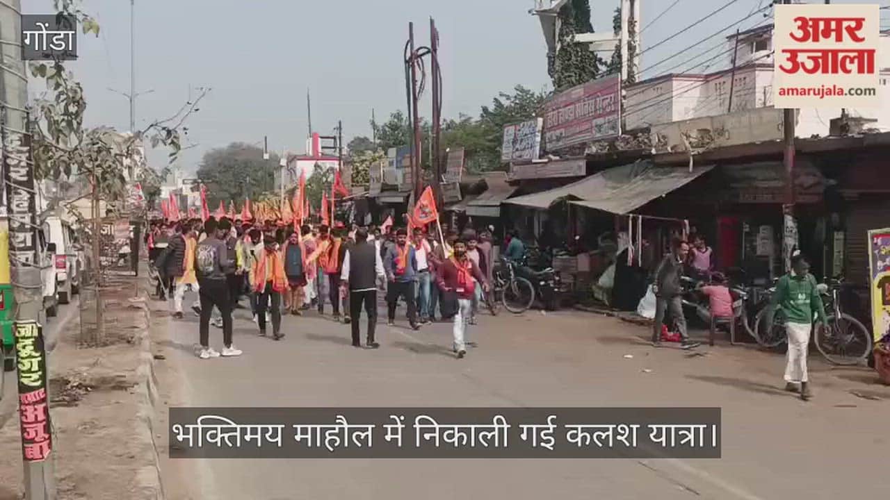 गोंडा में भक्तिमय माहौल में निकाली गई कलश यात्रा