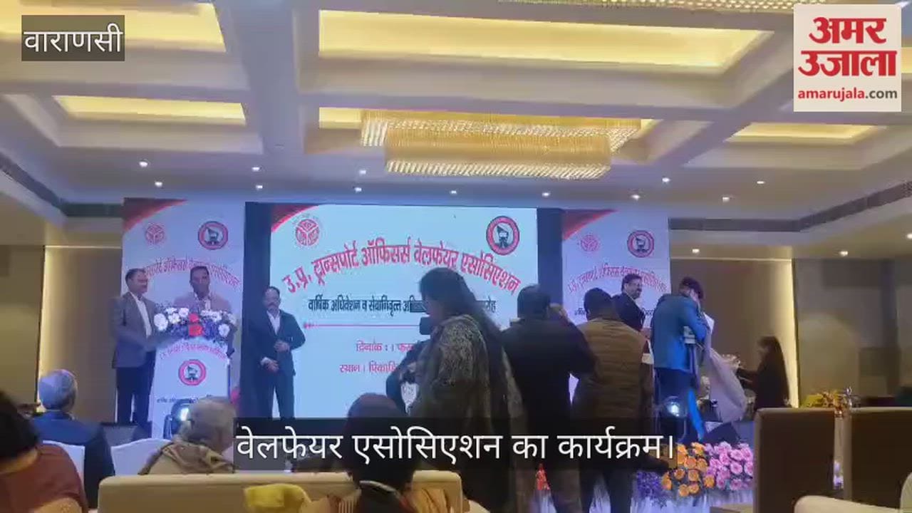 Uttar Pradesh Transport Officers Welfare Association program