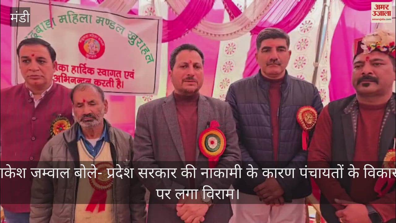 Rakesh Jamwal said that the development of panchayats has come to a standstill due to the failure