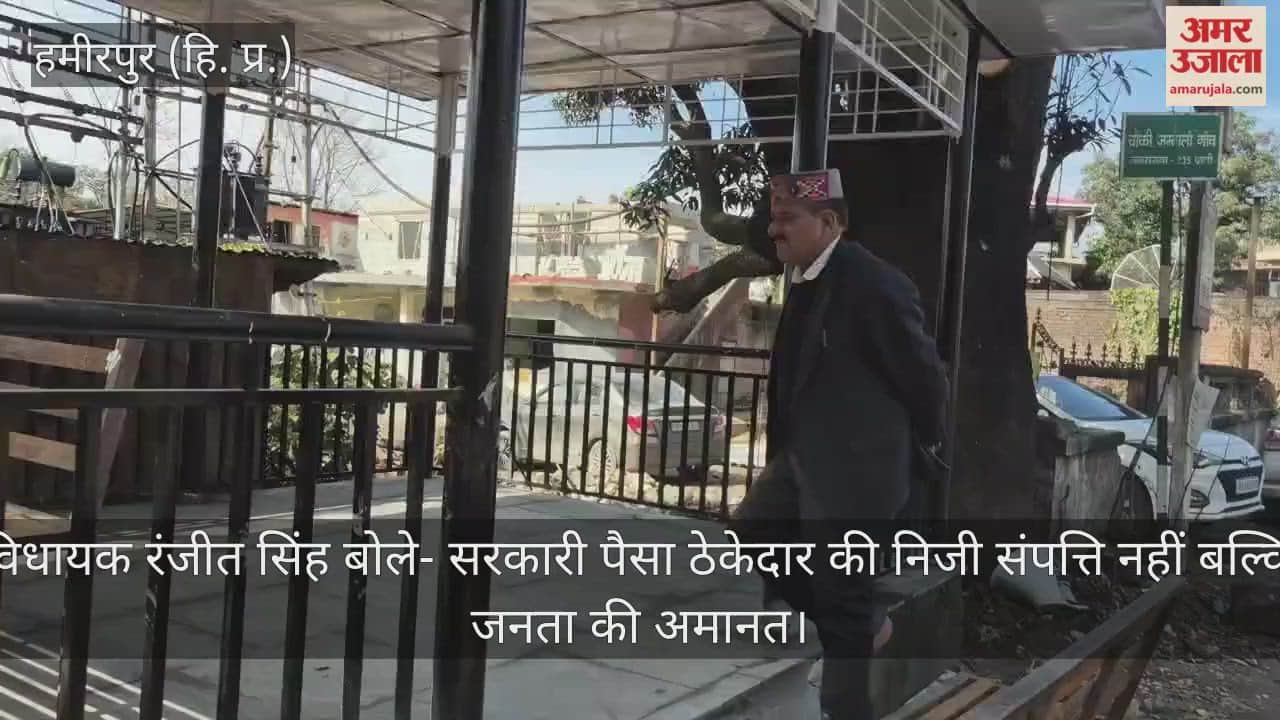 MLA Ranjit Singh said, Govt money is not the private property of the contractor, but a trust belonging to the public