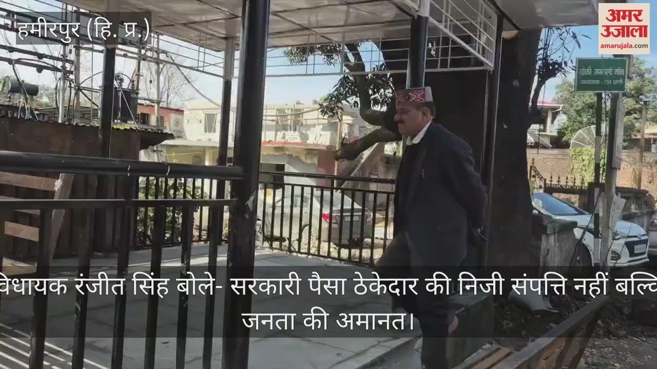 MLA Ranjit Singh said, Govt money is not the private property of the contractor, but a trust belonging to the public