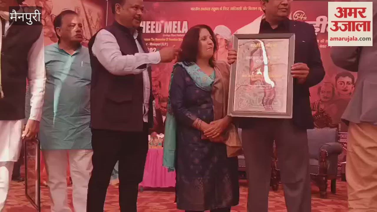 Video:शहीद मेले में स्वतंत्रता संग्राम सेनानी के परिजनों को किया ...