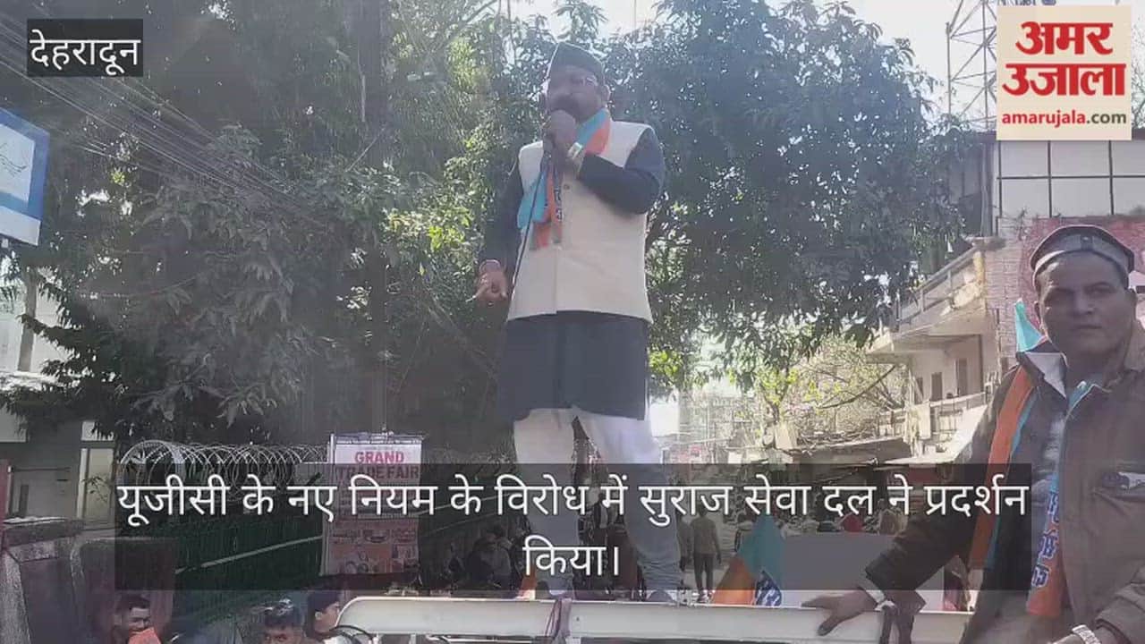 Suraj Seva Dal protests against the new UGC rules Dehradun Video News