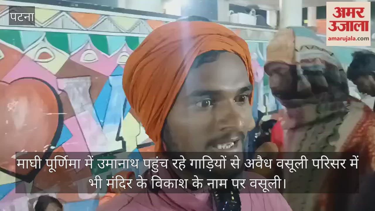 Illegal-collection-from-vehicles-on-Maghi-Purnima-in-Umanath-temple-bihar