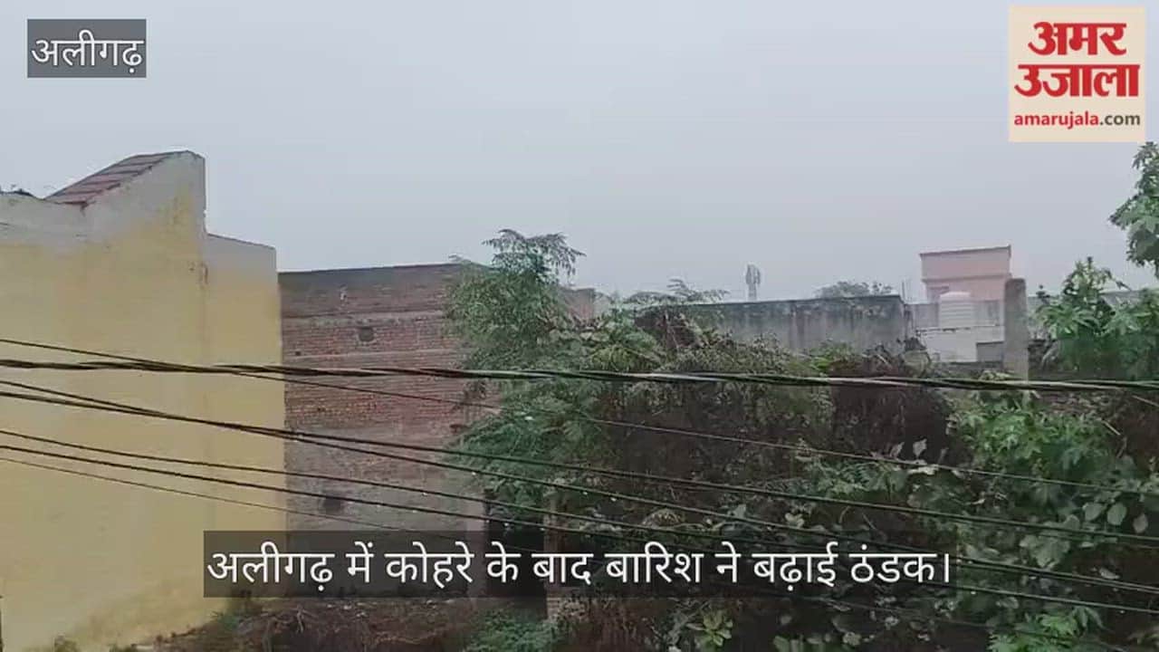 अलीगढ़ में कोहरे के बाद बारिश ने बढ़ाई ठंडक