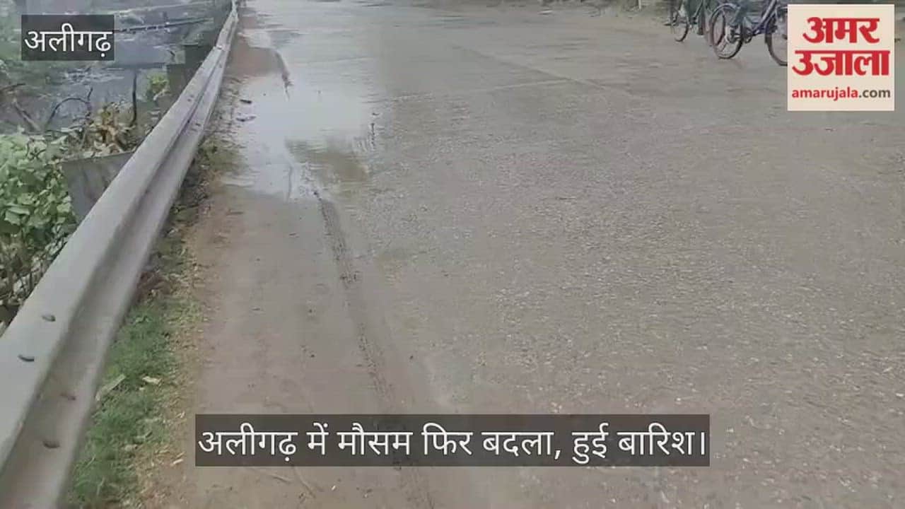 अलीगढ़ में मौसम फिर बदला, हुई बारिश