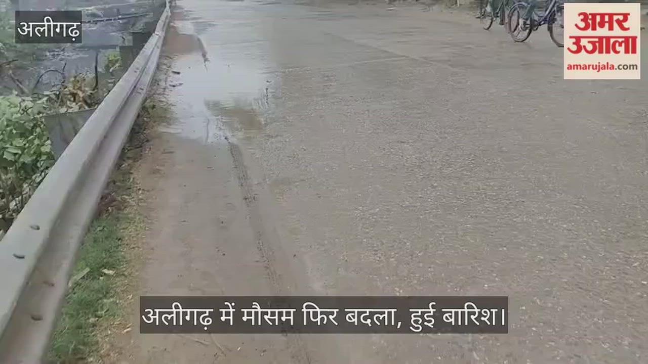 अलीगढ़ में मौसम फिर बदला, हुई बारिश